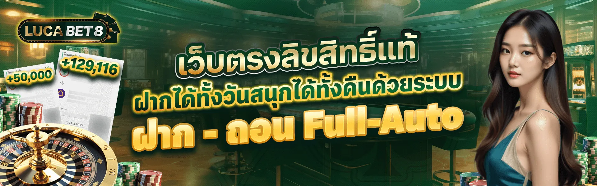 ฝากถอนfull